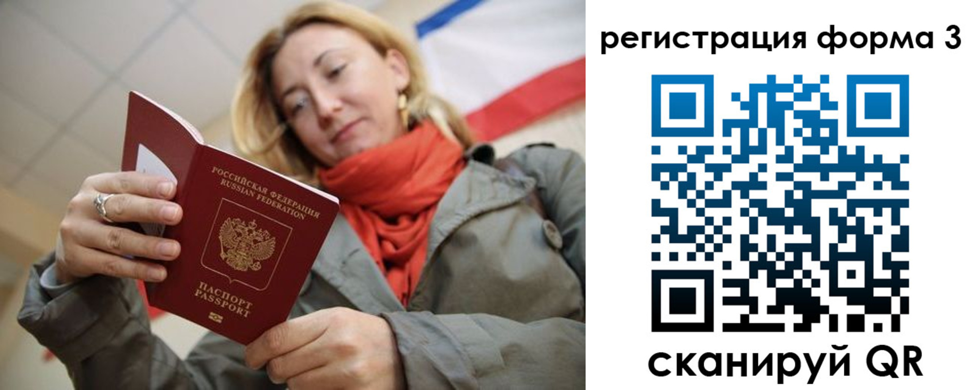 прописка законно в Калачинске